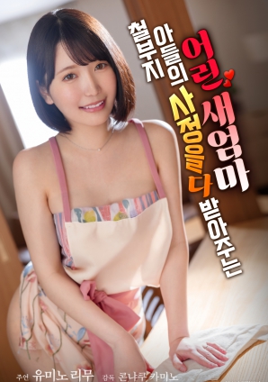 宠溺儿子的年轻继母