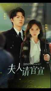 夫人请官宣(全集)