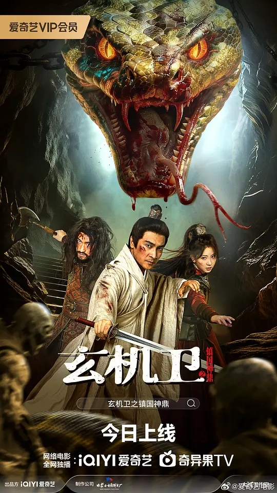 大明玄机卫之镇国神鼎