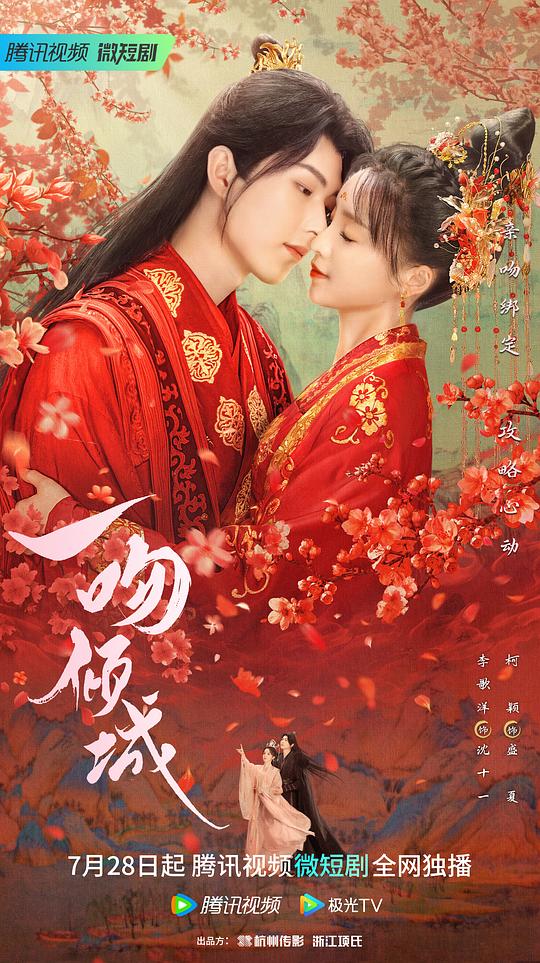一吻倾城(全集)