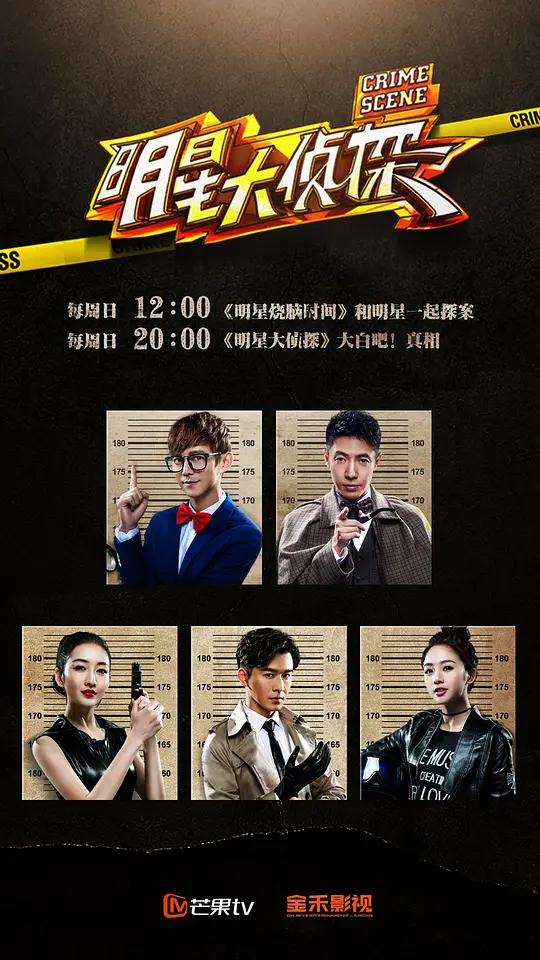 大侦探第十一季