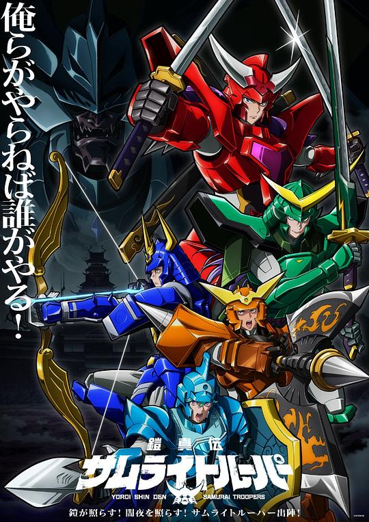 铠真传 武士骑兵 第09集
