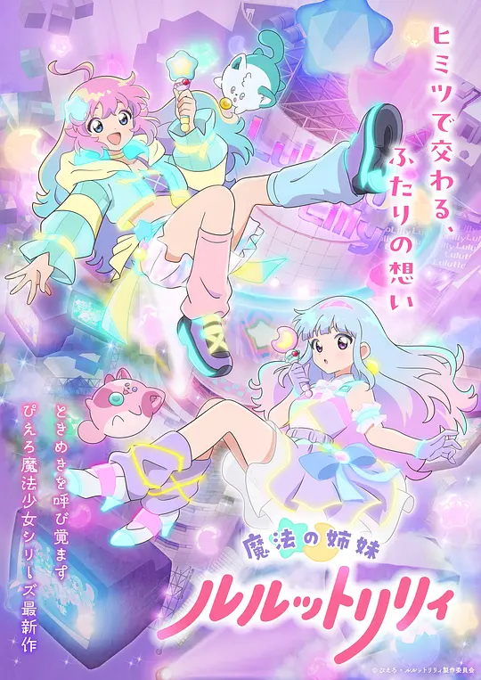 魔法姐妹露露与莉莉 第09集